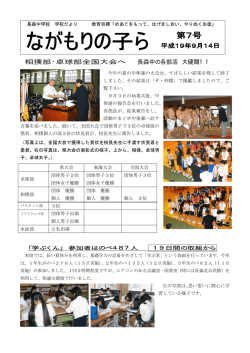 相撲部・卓球部全国大会へ 長森中の各部活 大健闘！！