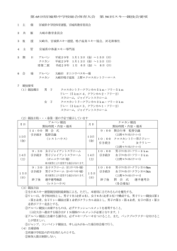 第 65 回宮城県中学校総合体育大会 第 54 回スキー競技会要項 1 主 催