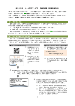 保谷小学校一斉メール（PDF：215KB）