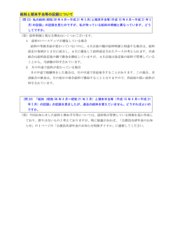 給料と期末手当等の記録について