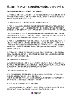 第3章 住宅ローンの種類と特徴をチェックする