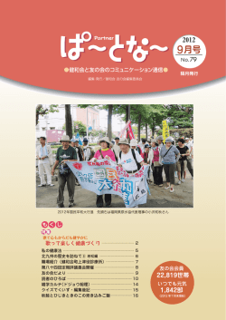 2012年9月号 No,79 （PDFデータ 4.69MB）
