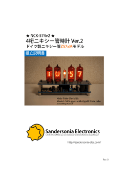 4桁ニキシー管時計 Ver.2
