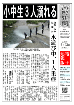 水遊び中、1人重症