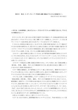 第 8 号 「決定、リーダーグループ！PCUR