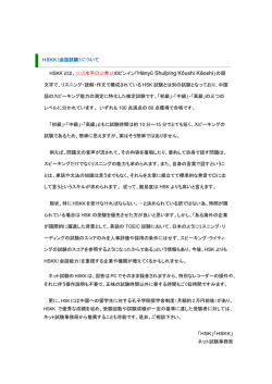 汉语水平口试考试のピンイン「H&agrave;nyǔ Shuǐp&iacute;ng Kǒush&igrave; Kǎosh&igrave;」の頭