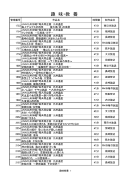 趣味教養 - 鹿児島県視聴覚障害者情報センター