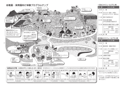 幼稚園・保育園向け(PDF文書)