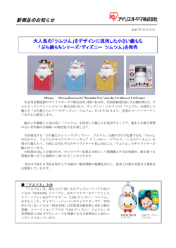 をデザインに採用した小さい鏡もち「ぷち鏡もち