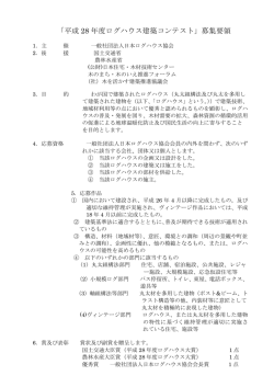 PDF版ダウンロード - 日本ログハウス協会