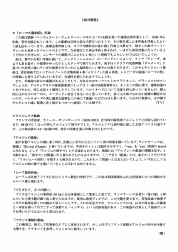 曲目解説 - アンサンブル ディマンシュ