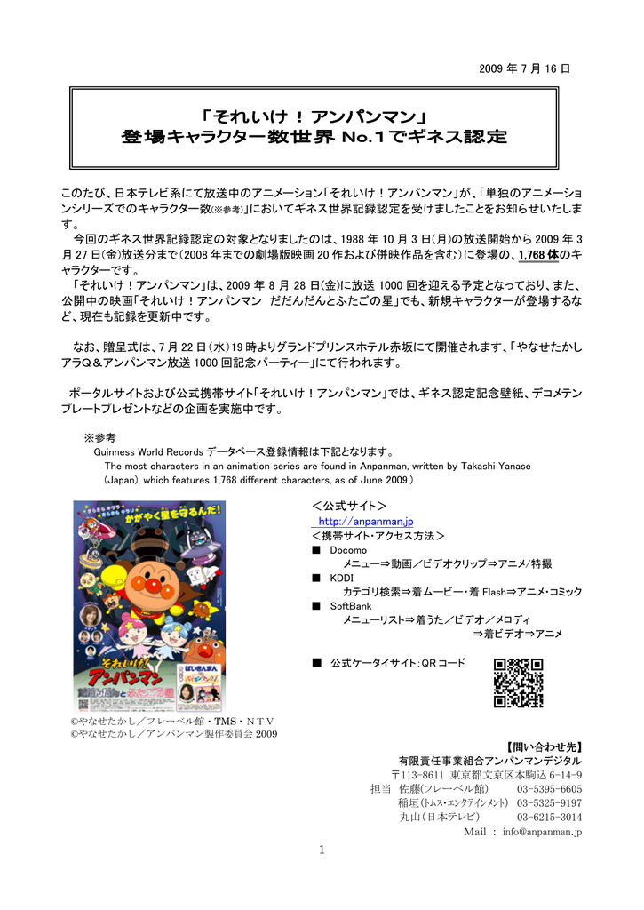 それいけ アンパンマン 登場キャラクター数世界 No 1でギネス認定