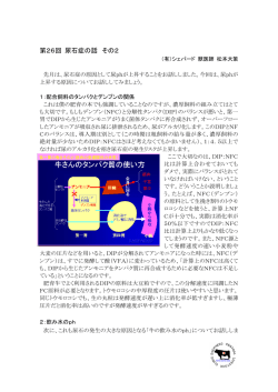 第26回 尿石症の話 その2