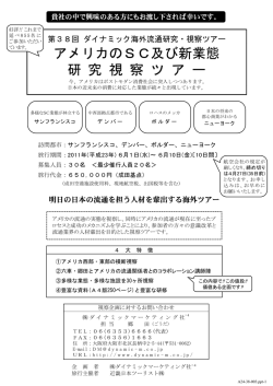 アメリカのSC及び新業態 研 究 視 察 ツ ア ー