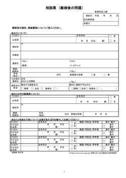 相談票 （離婚後の問題） - 名古屋の弁護士による離婚相談