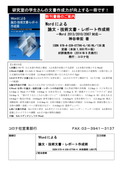 研究室の学生さんの文書作成力が向上する一冊です！ Word