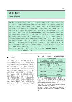 高脂血症 - 日本臨床検査医学会