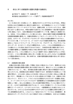 8 老化に伴う皮膚脂質の過酸化物の加齢変化
