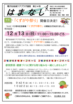 24号 - 横浜市社会福祉協議会