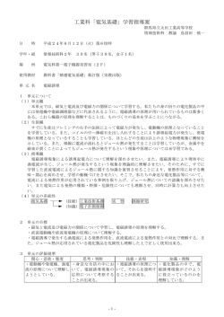 工業科「電気基礎」学習指導案