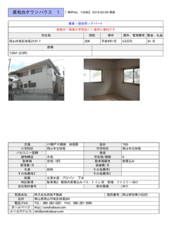 星和台タウンハウス 1 【物件No：14280】2016-02