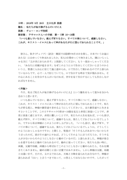 조용기목사님 설교-일본어 번역