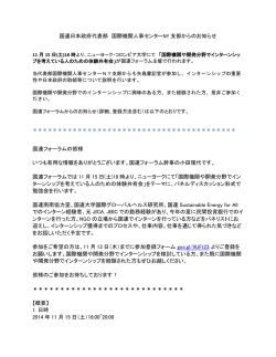 国連日本政府代表部 国際機関人事センターNY 支部からのお知らせ 国連フォーラ