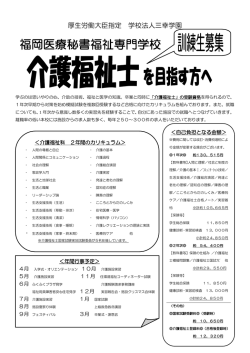 福岡医療秘書福祉専門学校