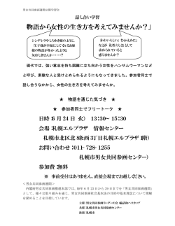 物語から女性の生き方を考えてみませんか？