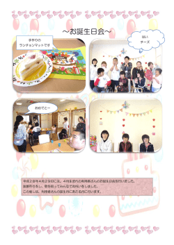 お誕生日会（2016.4.29）