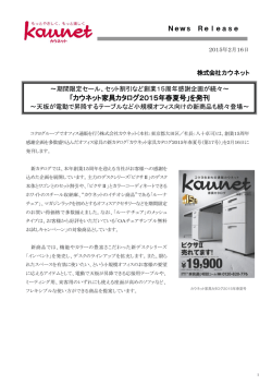 2015年春夏号家具カタログ発刊
