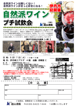 試飲会案内チラシ（申込書）