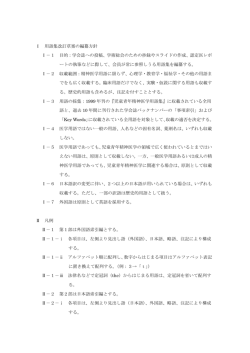 Ⅰ 用語集改訂草案の編纂方針 Ⅰ－1 目的：学会誌への投稿、学術総会