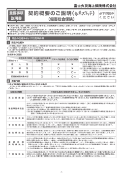 重要事項 説明書 契約概要のご説明