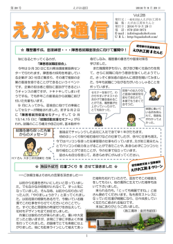 えがお通信2016年9月号(No.28)