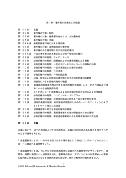 著作権の対象および範囲 第101条 定義 第102条 著作権の対象：総則 第