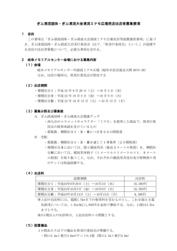 ぎふ清流国体・ぎふ清流大会清流ミナモ広場売店出店者募集要項