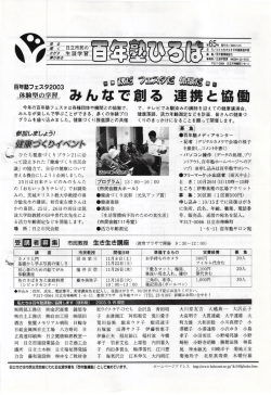 みんなで創る 連携と協働