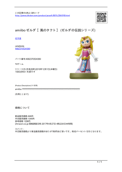 amiibo ゼルダ 【風のタクト】 (ゼルダの伝説シリーズ)