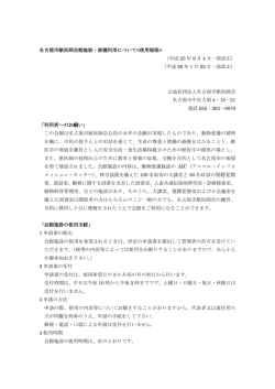 視聴覚教 - 名古屋市獣医師会