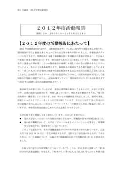 2012年度活動報告 - 広島大学消費生活協同組合