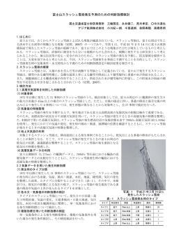 O3-19 富士山スラッシュ雪崩発生予測のための判断指標検討