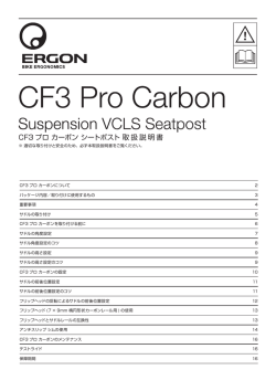 CF3 プロ カーボン シートポスト 取扱説明書