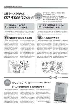成功する留学の法則 - The Japan Times