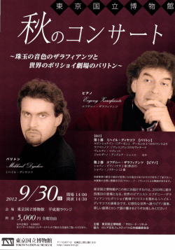 秋のコンサート - 東京国立博物館