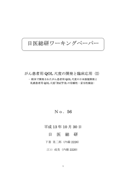 日医総研ワーキングペーパー - 日本医師会総合政策研究機構