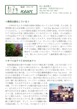 商売は変化している＞ ＜すべてはアフリカのため？