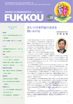 まちづくり専門家の責任を 問いかける