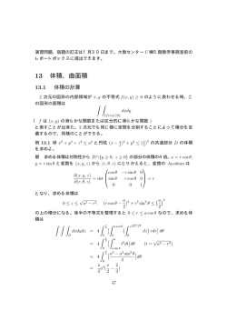 13 体積、曲面積