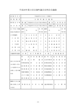 平成26年第3回玄海町議会定例会会議録